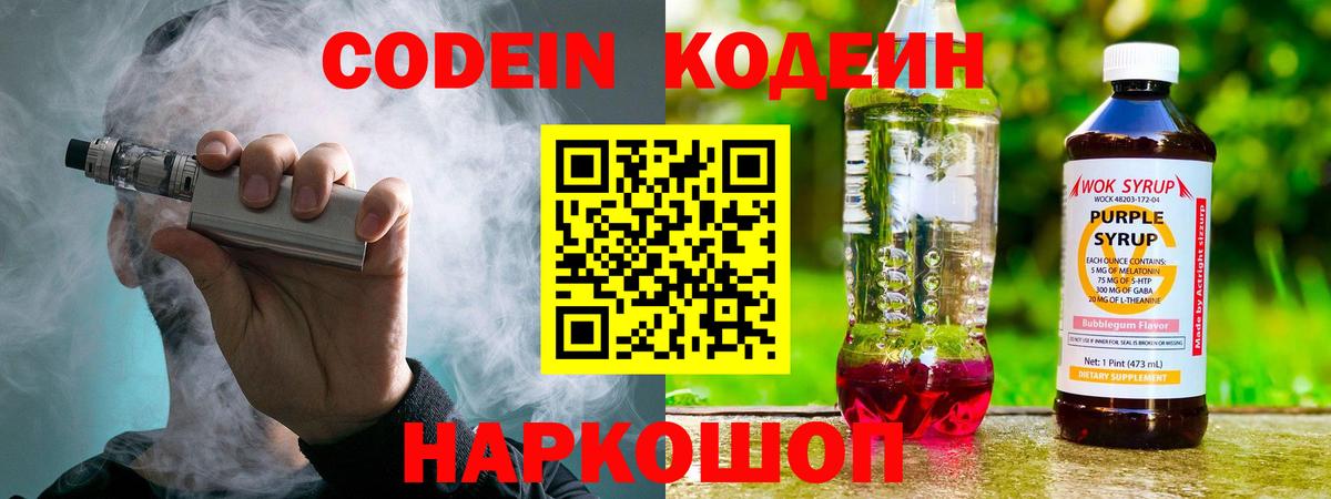 Кодеиновый сироп Lean напиток Lean (лин) Ноябрьск