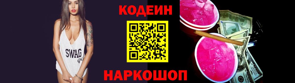 Ноябрьск  Кодеиновый сироп Lean напиток Lean (лин)  Вход с VPN  Кодеиновый сироп Lean напиток Lean (лин) 