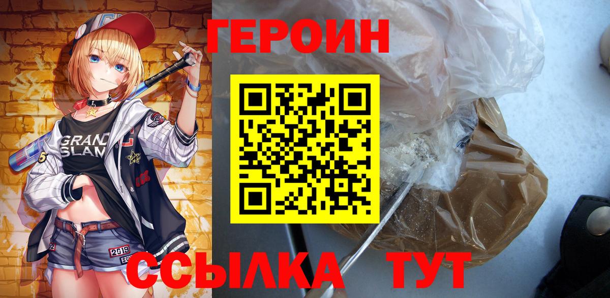 Героин Афган Ноябрьск