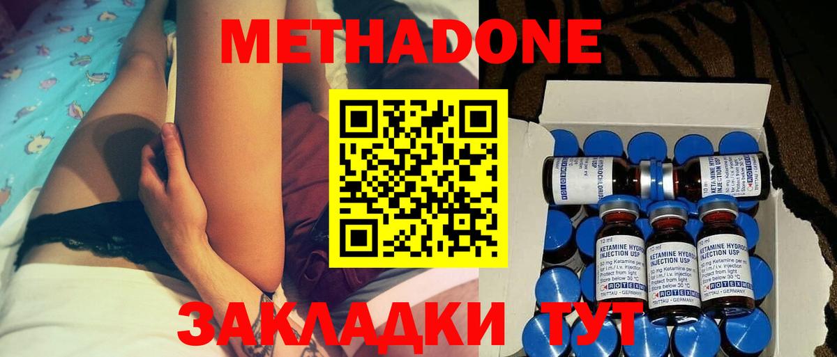 Метадон VHQ Ноябрьск